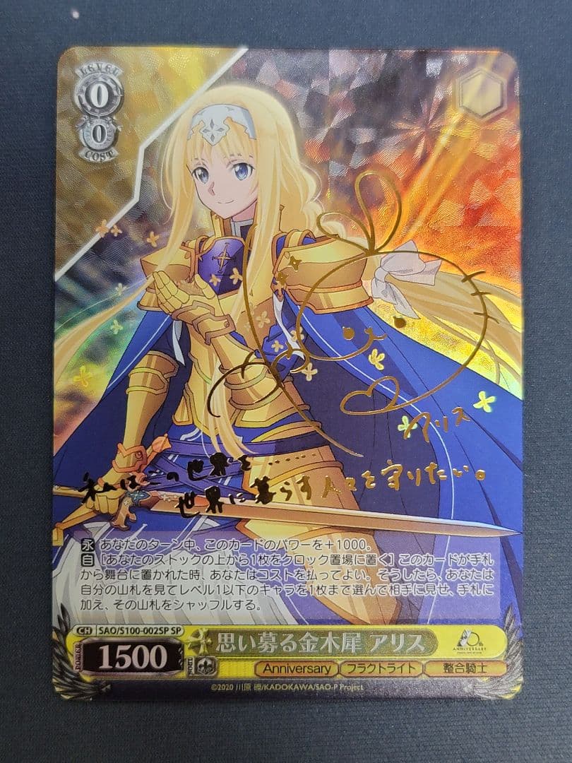思い募る金木犀 アリス sp SAO】思い募る金木犀 アリス SP 箔押しサインカード ヴァイス PSA10