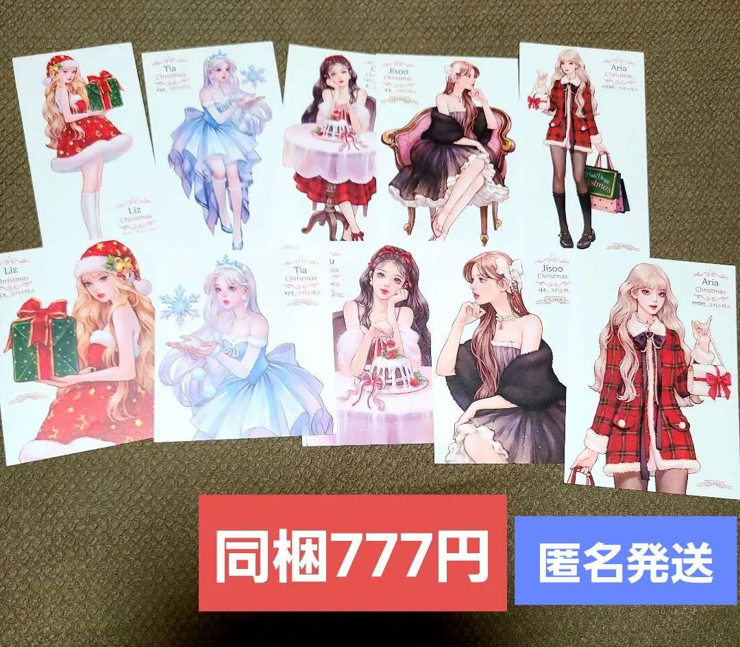 hwara様 ♡ Xmas girls 24´ 10枚 匿名発送