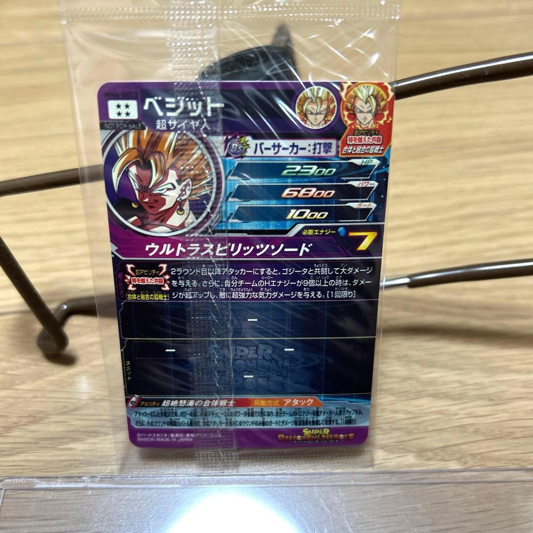 最終値下げ　ヒーローズ 未開封MM4-SEC5 ベジット　即購入オッケーです