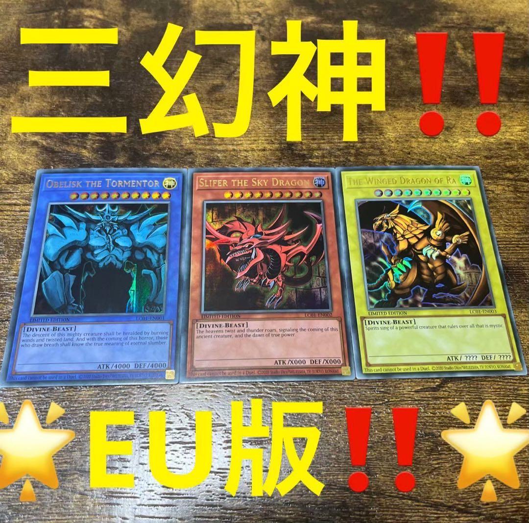 遊戯王【EU版❗️】三幻神&御三家 ウルトラ 6枚セット❗️ - メルカリ