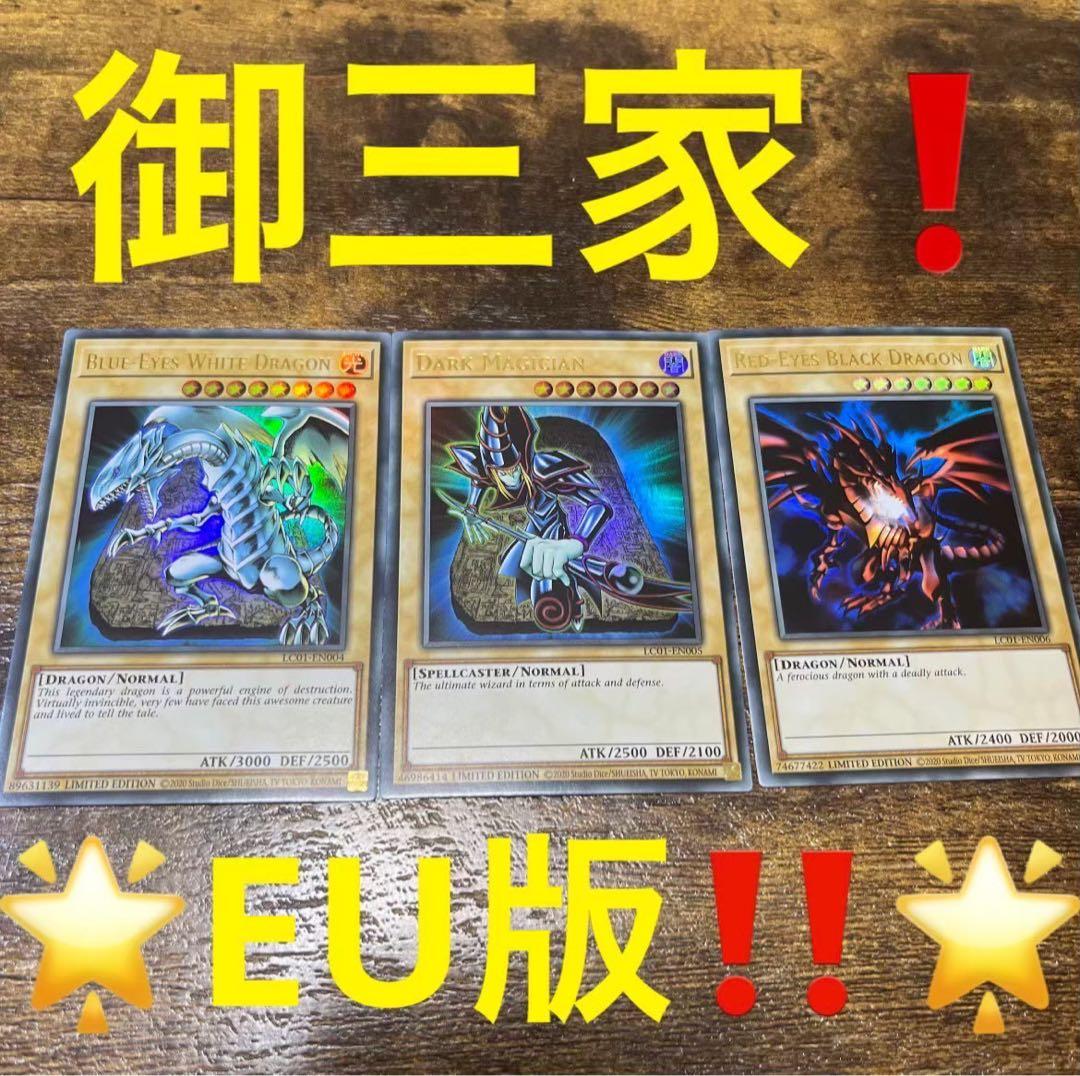 遊戯王【EU版❗️】三幻神&御三家 ウルトラ 6枚セット❗️ - メルカリ