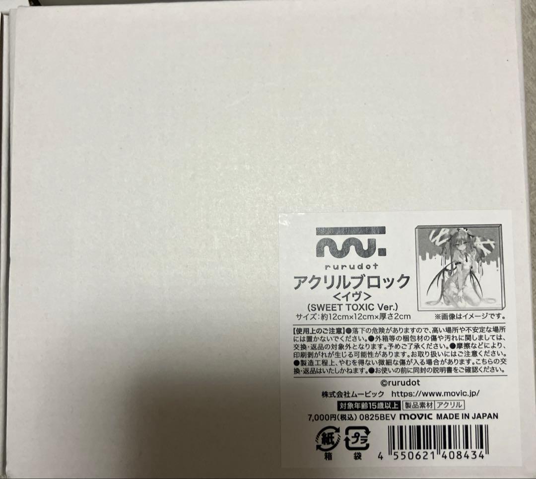 rurudo popup アクリルブロック 4点 新品未開封【本日最終日出品