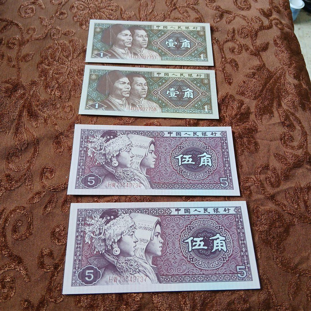 旧紙幣 中国人民銀行 壹角 伍角 ピン札 一部、汚れあり B-0498 - メルカリ
