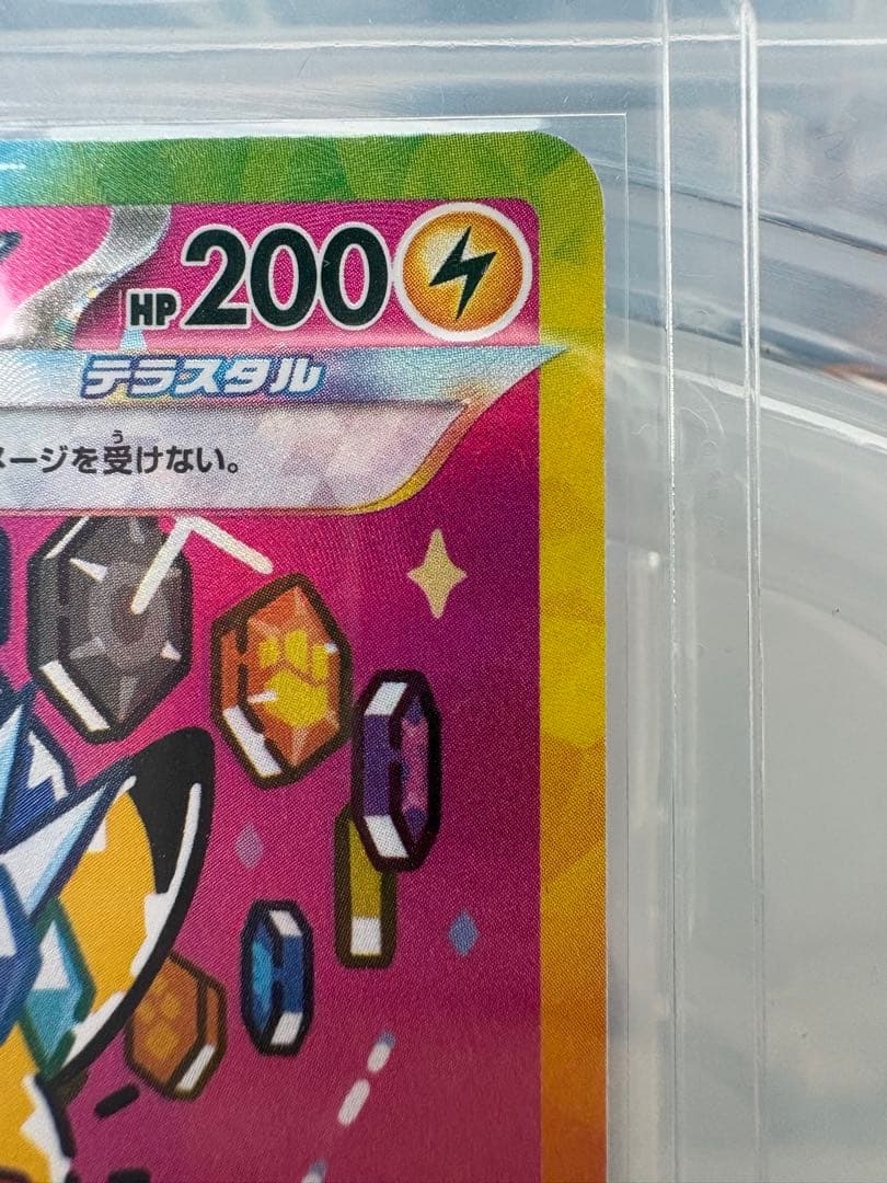 ピカチュウex SAR 美品　がんばりハート