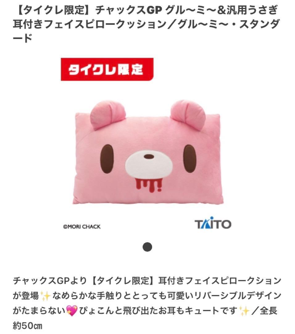 新品 チャックス　グルーミー　汎用うさぎ ぬいぐるみ クッション 584 まとめ