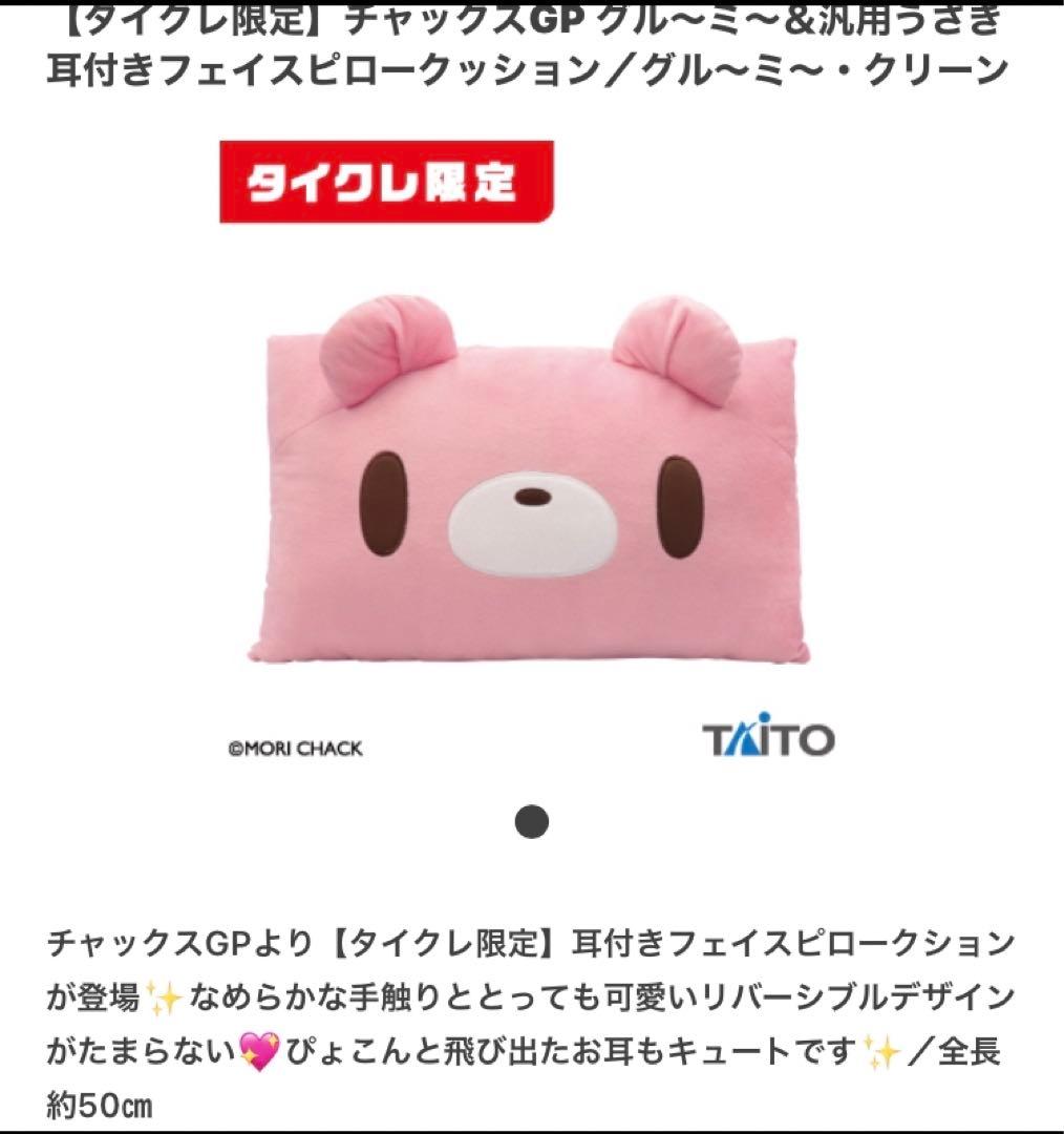 新品 チャックス　グルーミー　汎用うさぎ ぬいぐるみ クッション 584 まとめ