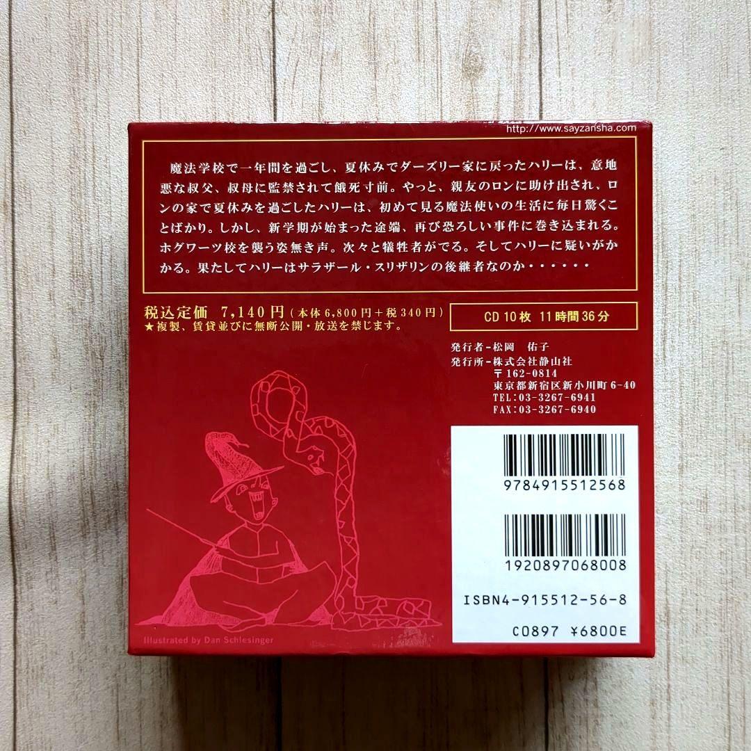 ハリーポッター 江守徹 朗読 CD 『ハリーポッターと秘密の部屋