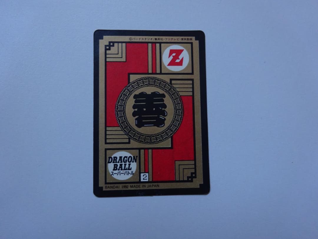 【パート3】ドラゴンボール スーパーバトル 99 カードダス