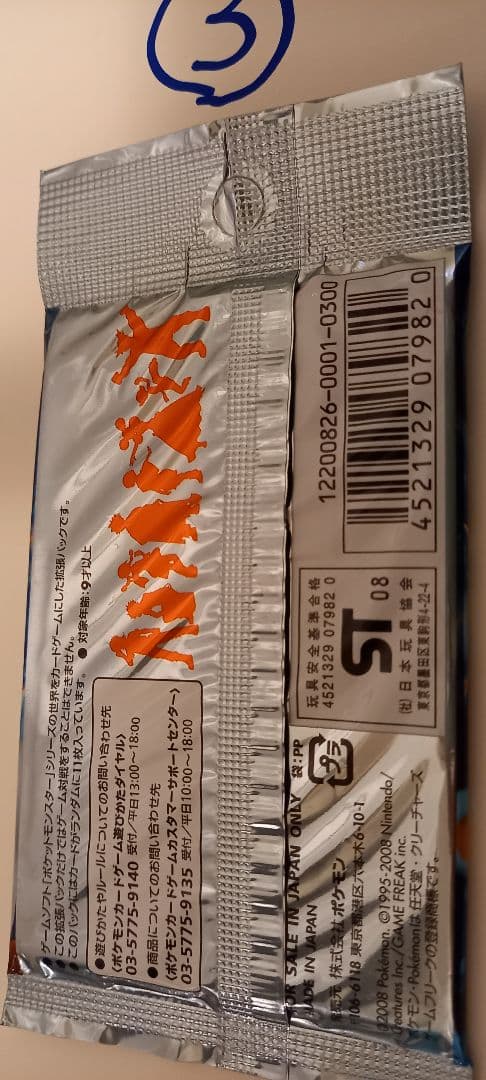 ポケモンカードゲーム 時の果ての絆 3パック 新品未開封