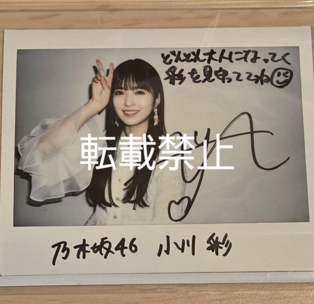 入手困難】乃木坂46小川彩 直筆サイン入りチェキ