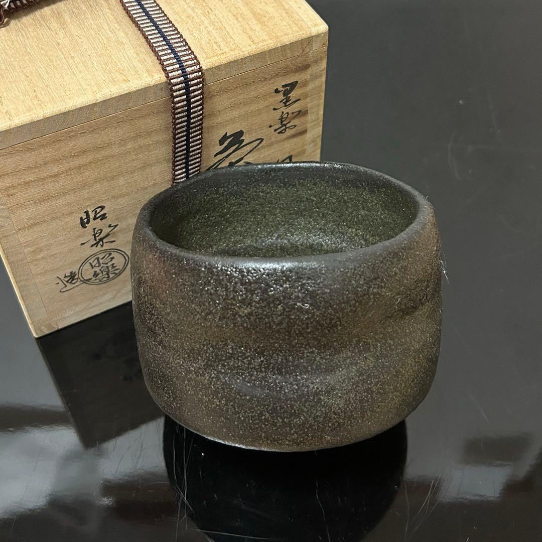 長次郎風折写黒茶碗 茶道具懐石茶箱鵬雲斎坐忘斎淡々斎