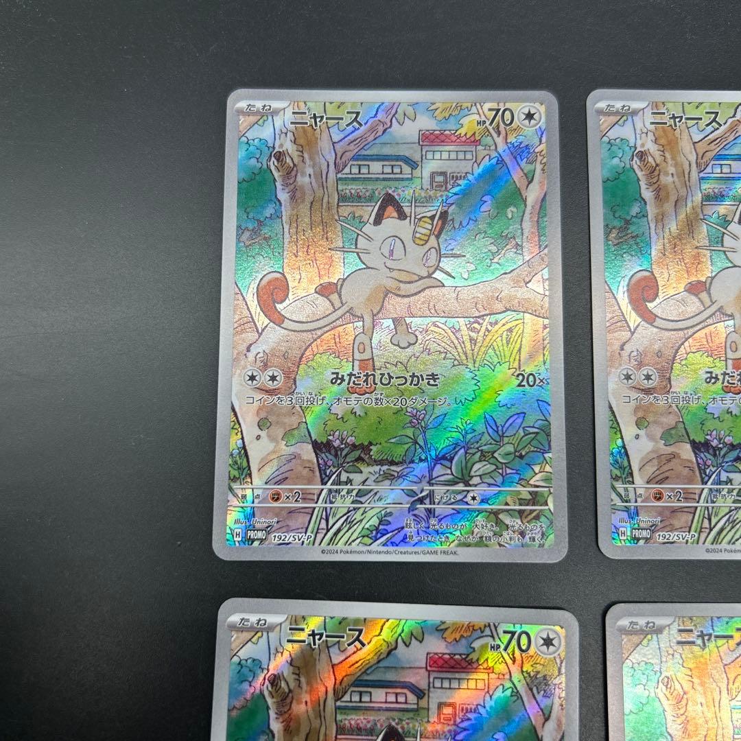 匿名配送！ポケモンカード スペシャルバトルセット ニャース プロモ 8枚セット