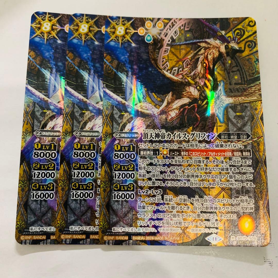 カイルスグリフォン シークレット 3枚 バトスピ 全天の覇神 バトスピ