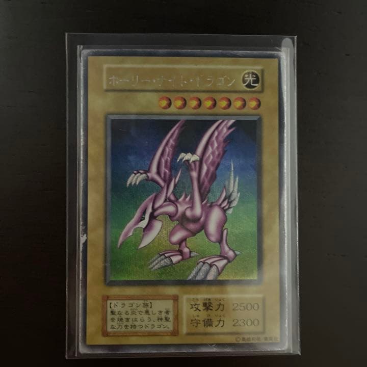 遊戯王 ホーリーナイトドラゴン　初期
