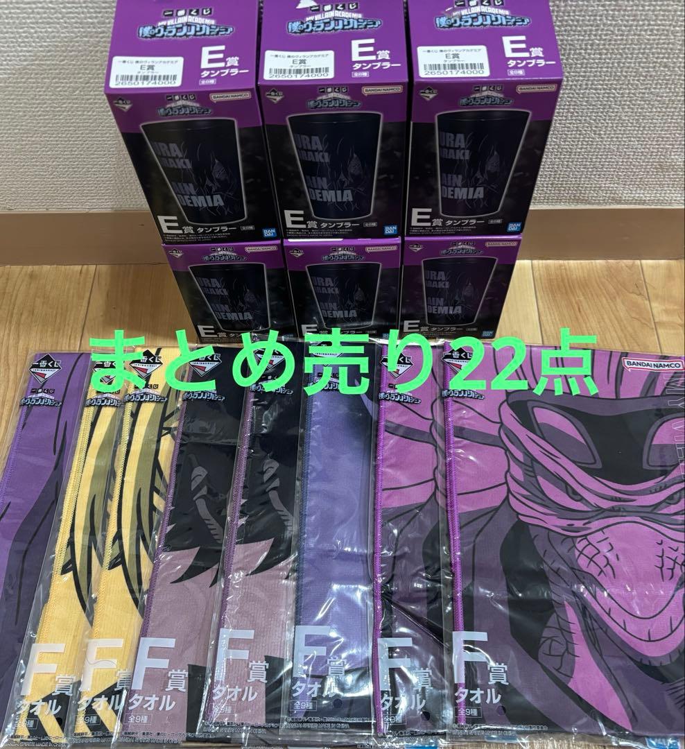 ヒロアカ 一番くじ 僕のヴィランアカデミア まとめ売り 22点セット