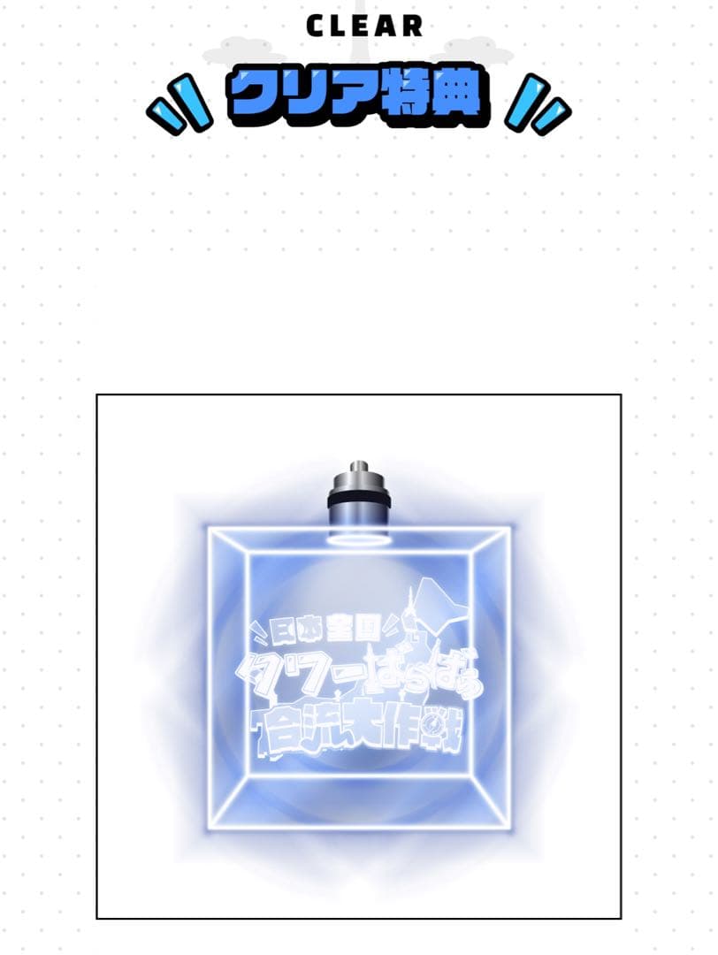 ワイテルズ タワばら きんとき 謎解き クリア特典キューブ 札幌