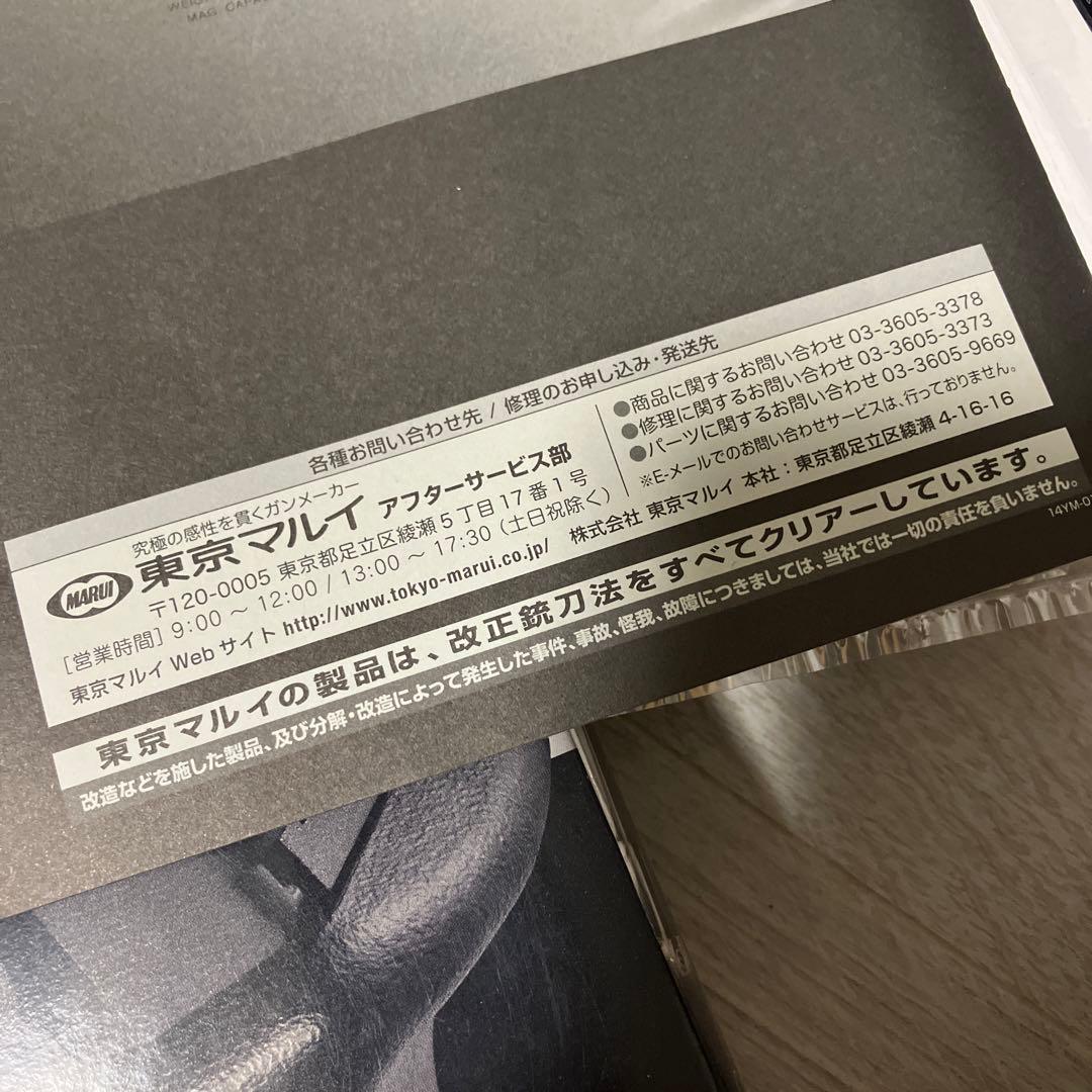 東京マルイ　グロック18c