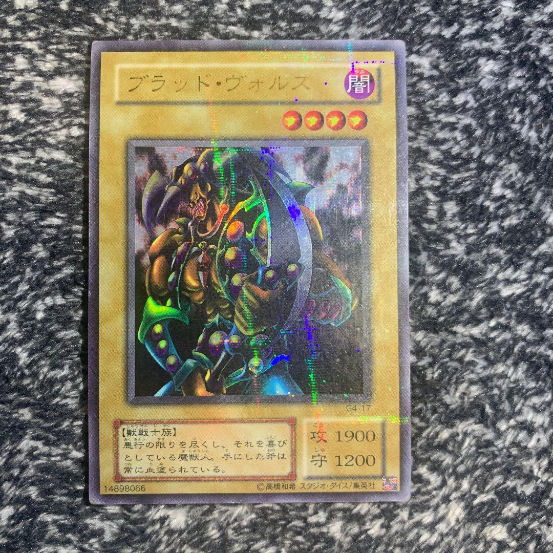 遊戯王 ブラッドヴォルス パラレル 初期 希少 2025年最新】ブラッド