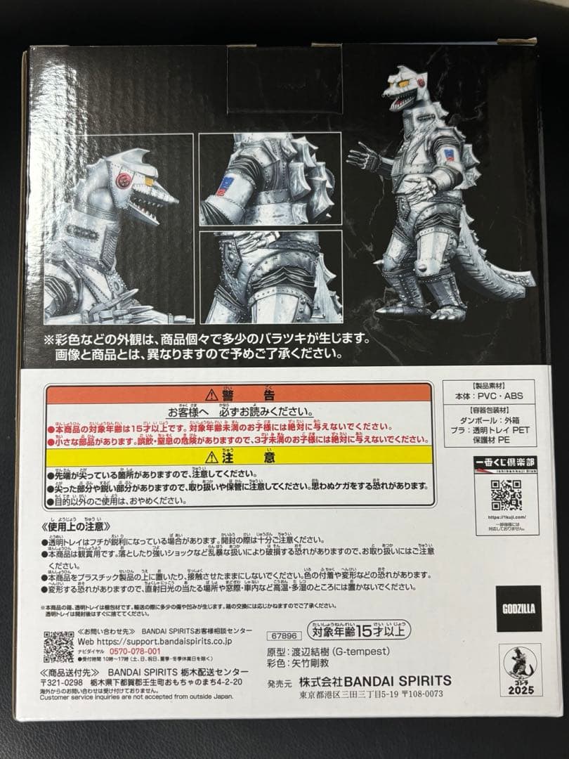 一番くじ　ゴジラ　D賞　メガゴジラ➕下位賞3点のおまけ付き