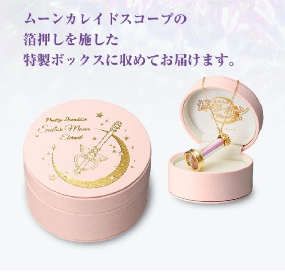 セーラームーン ガラスの 万華鏡 ペンダント ネックレス - メルカリ