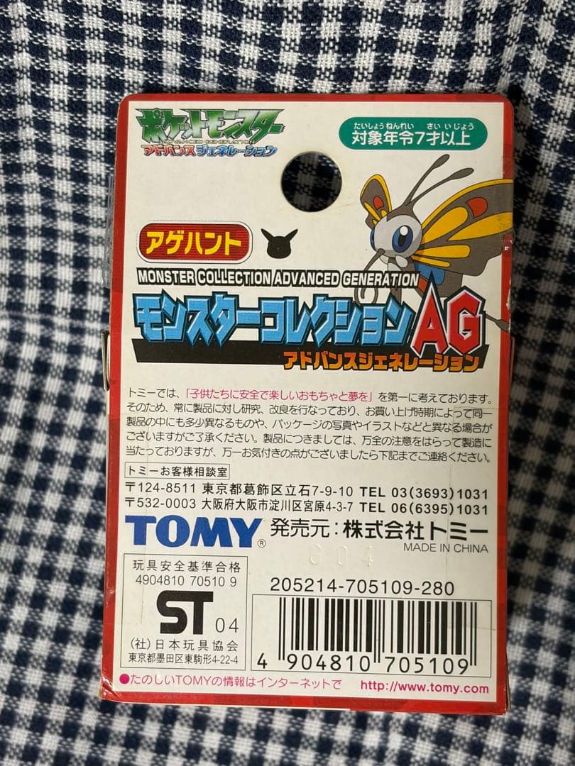 TOMY ポケットモンスター モンスターコレクション AG アゲハント　モンコレ