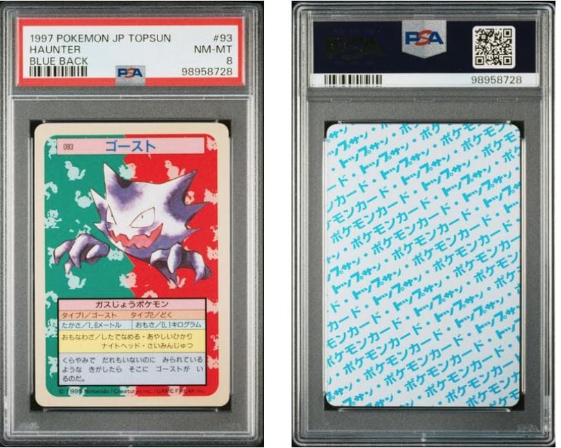 PSA8】ライチュウ トップサン 裏面青