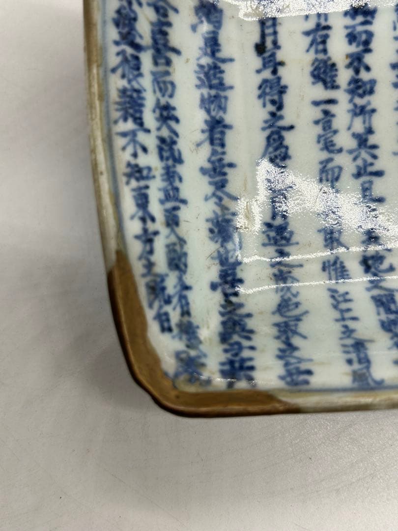 江戸 古伊万里染付長皿 赤壁賦 大明万暦年製銘 送料込み