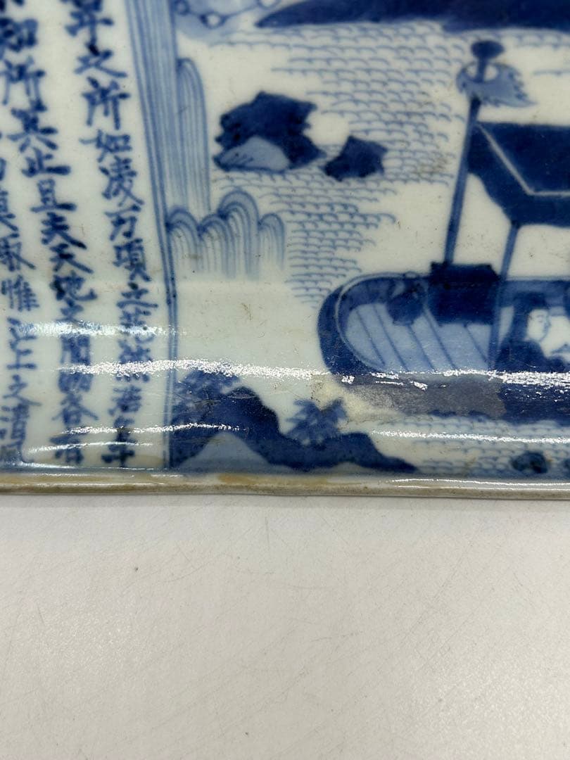 江戸 古伊万里染付長皿 赤壁賦 大明万暦年製銘 送料込み