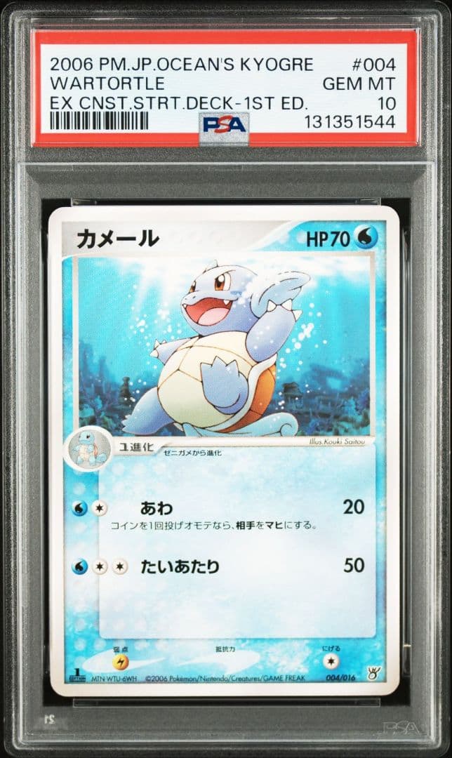 PSA10 2連番 ゼニガメ カメール 大海のカイオーガex 構築済み デッキ