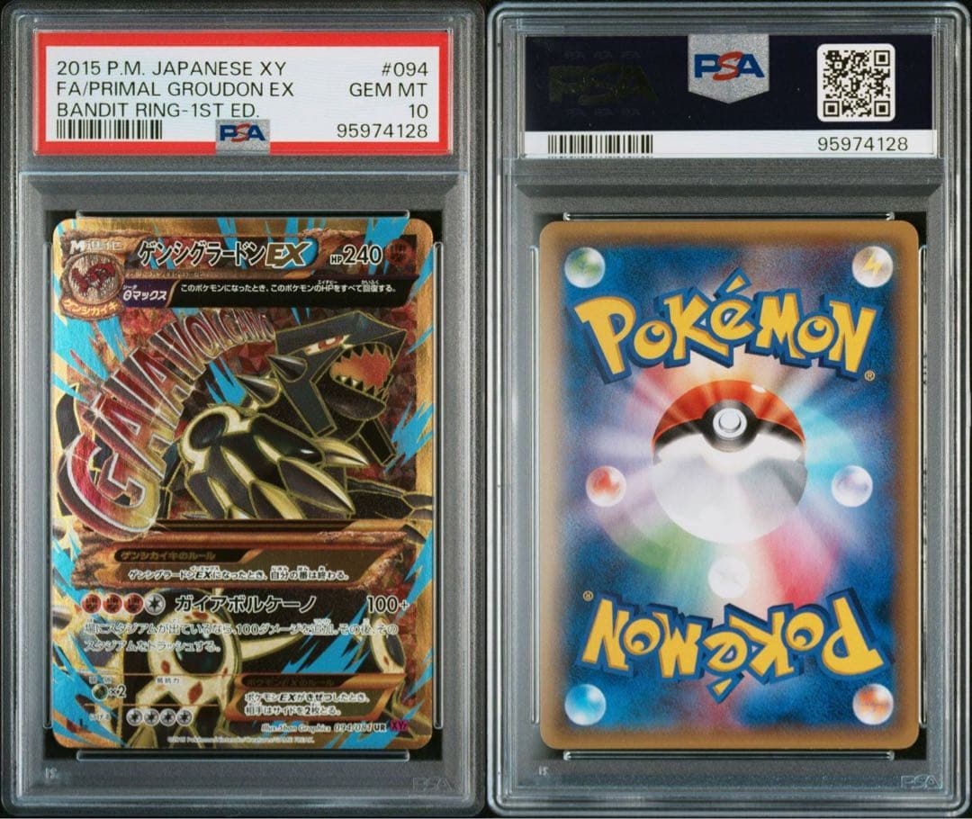 psa10】ゲンシグラードンEX UR ゲンシカイオーガEX UR 連番