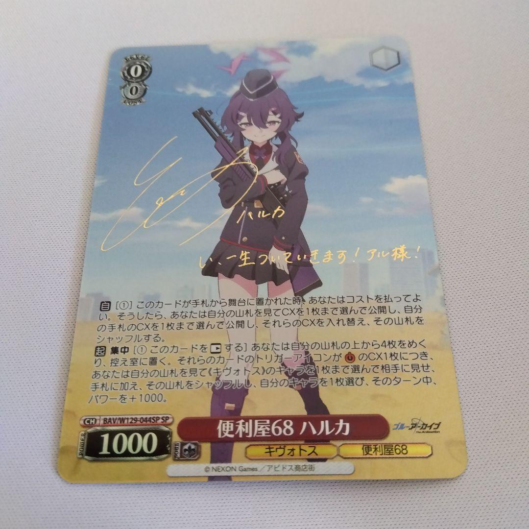 ヴァイスシュヴァルツ ブルーアーカイブ 便利屋68 ハルカ SP サイン