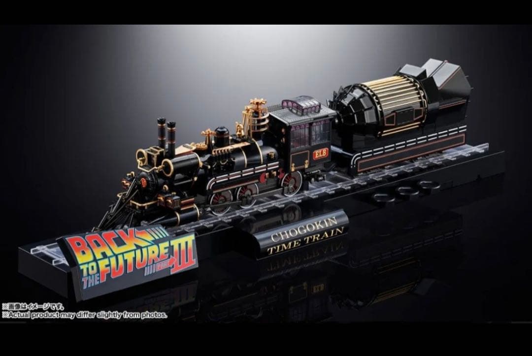 【新品】超合金 バック・トゥ・ザ・フューチャー PART3 TIME TRAIN