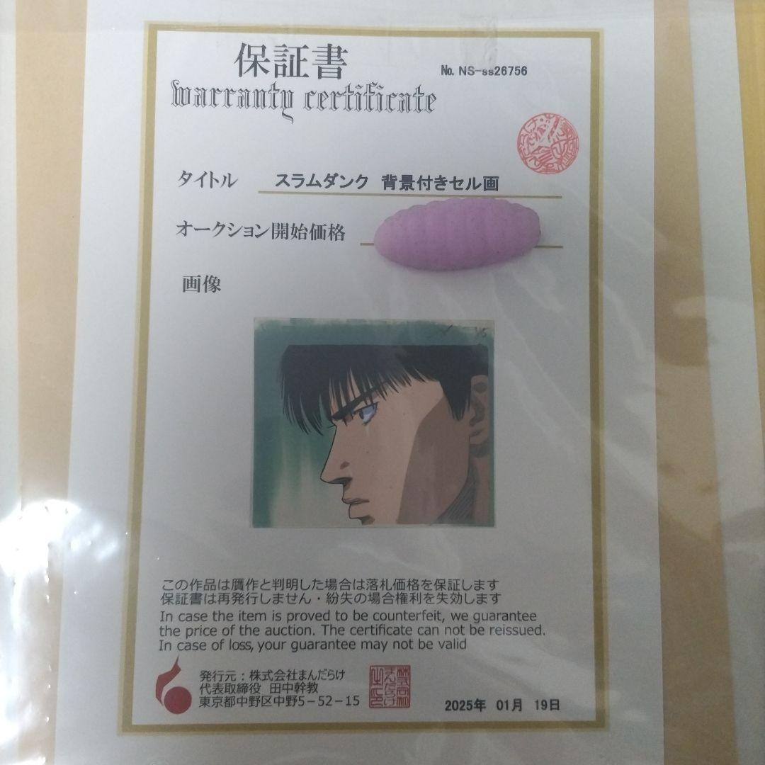 SLAM DUNK　スラムダンク　背景付　セル画　流川楓　保証書有