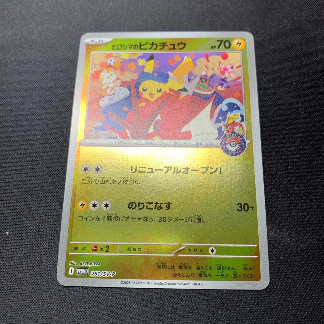 ヒロシマのピカチュウ プロモカード