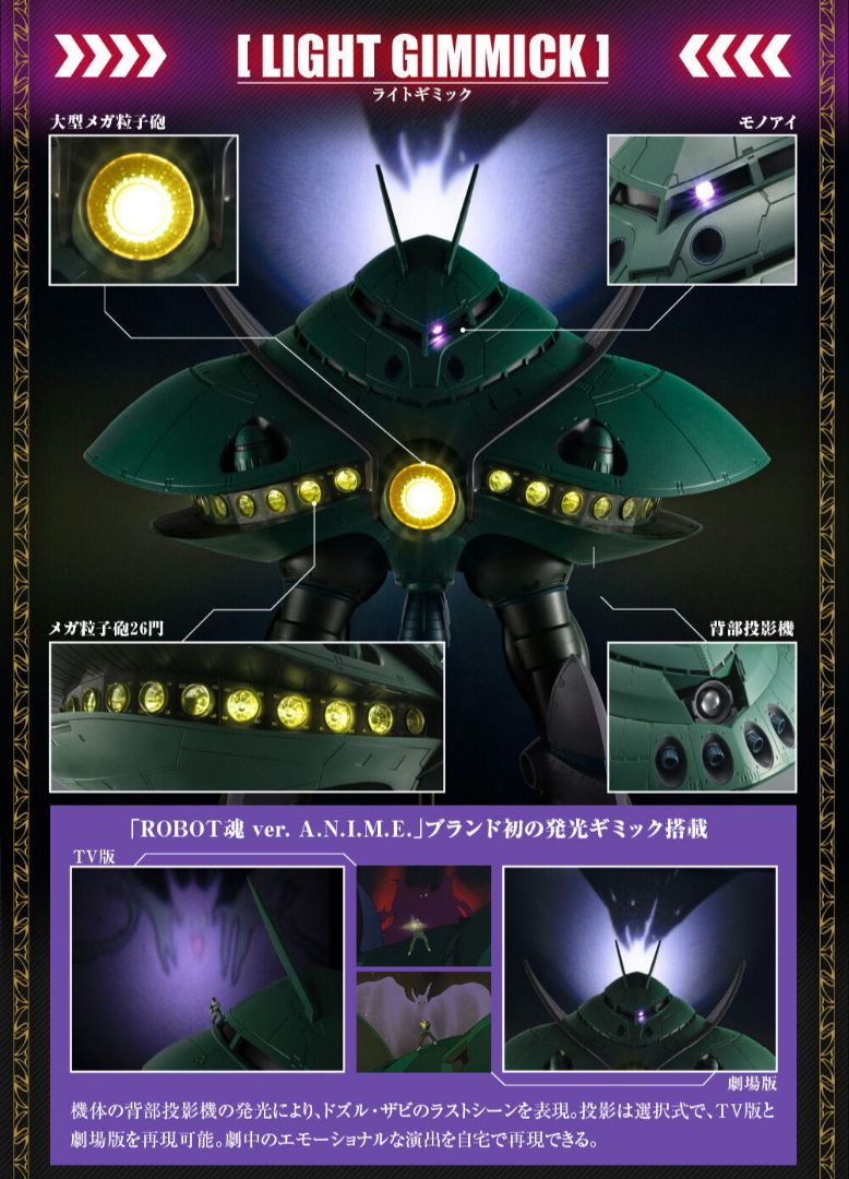 【プレバン限定】ROBOT魂 ビグ・ザム ver. A.N.I.M.E.