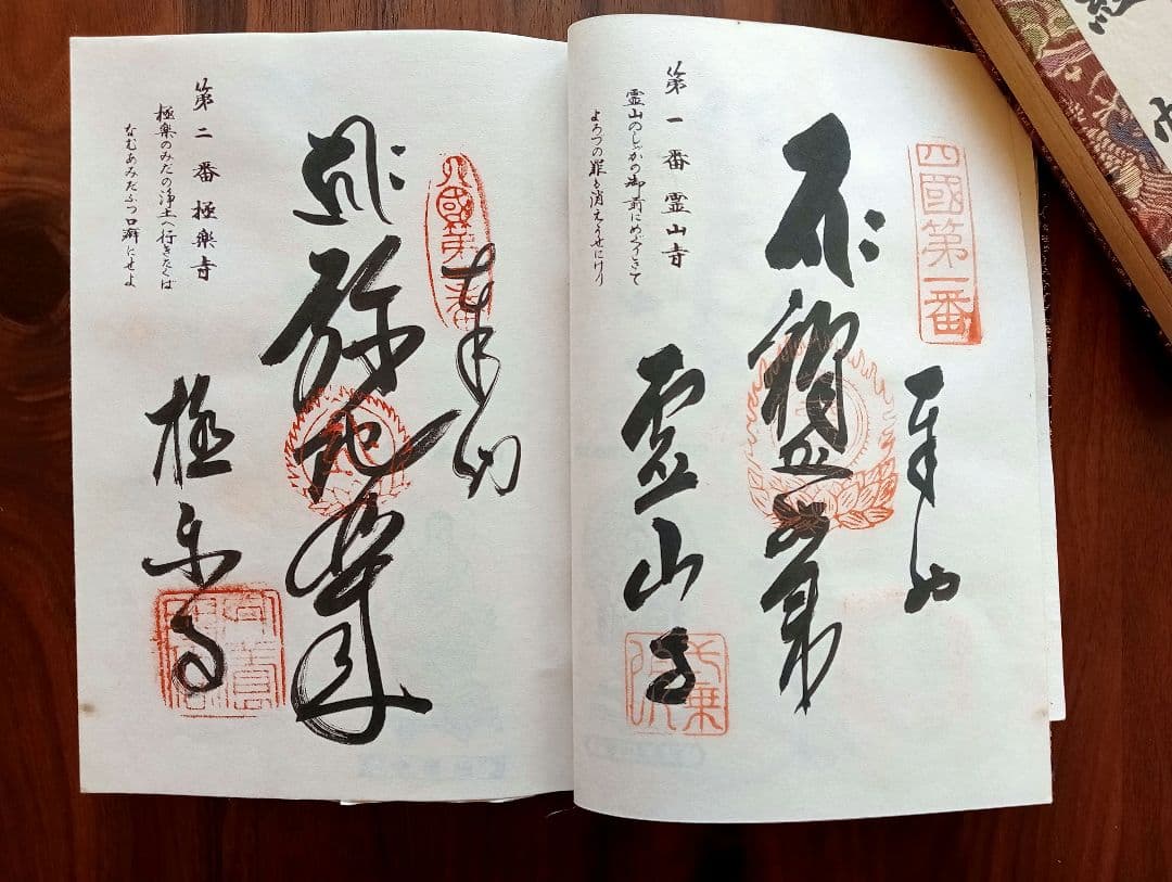 四国八十八か所満願 納経帳 御朱印帳 高野山奥の院も