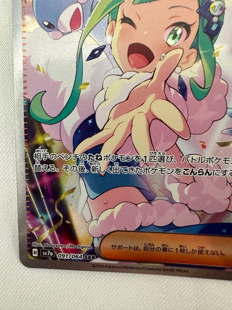 ルチアのアピール SAR SV7a 楽園ドラゴーナ 091/064 オンライ