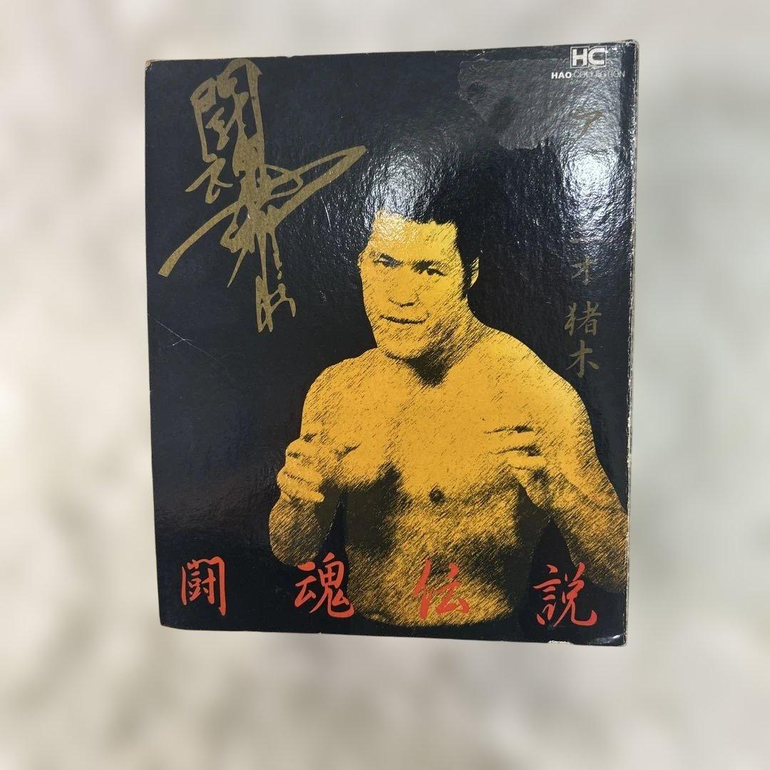 【極美品】アントニオ猪木　闘魂伝説　HAOコレクション　フィギュア