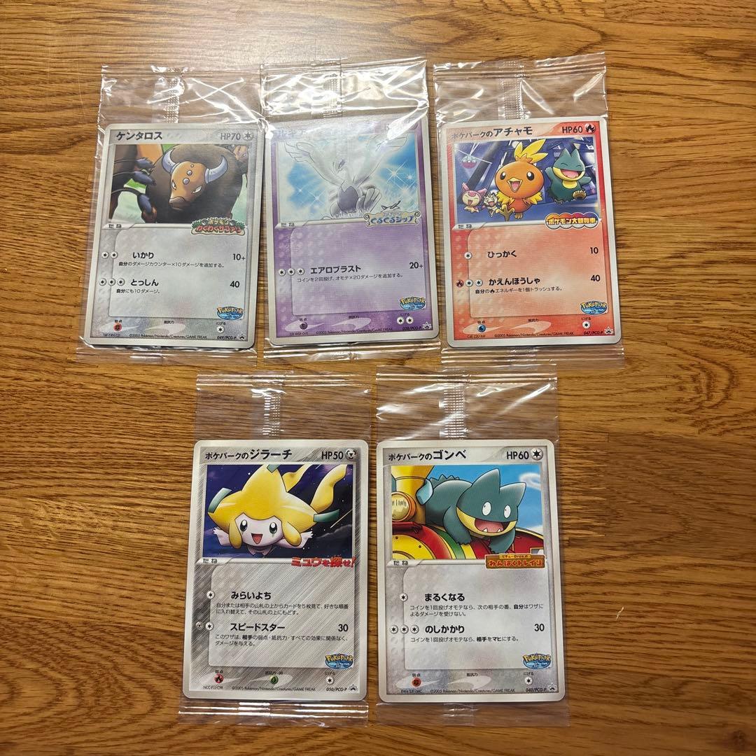 激レア】ポケパーク2005 コンプリート 台紙 9枚 ラティオス/ラティアス