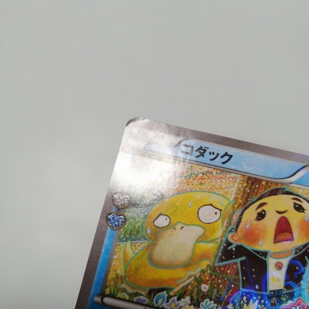 ポケモンカード コダック ポケキュン プロモ ダメージ品