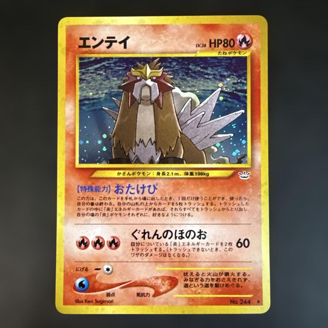 ポケモンカード 旧裏　エンティ ライコウ スイクン 3枚セット　うずまき