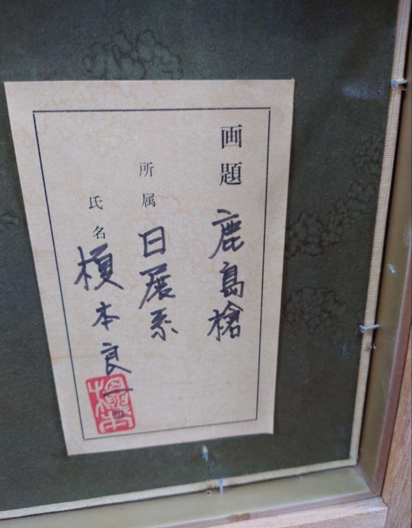 榎本 良一 （鹿島槍） 真筆水彩画 絵画 油絵 山岳 - メルカリ