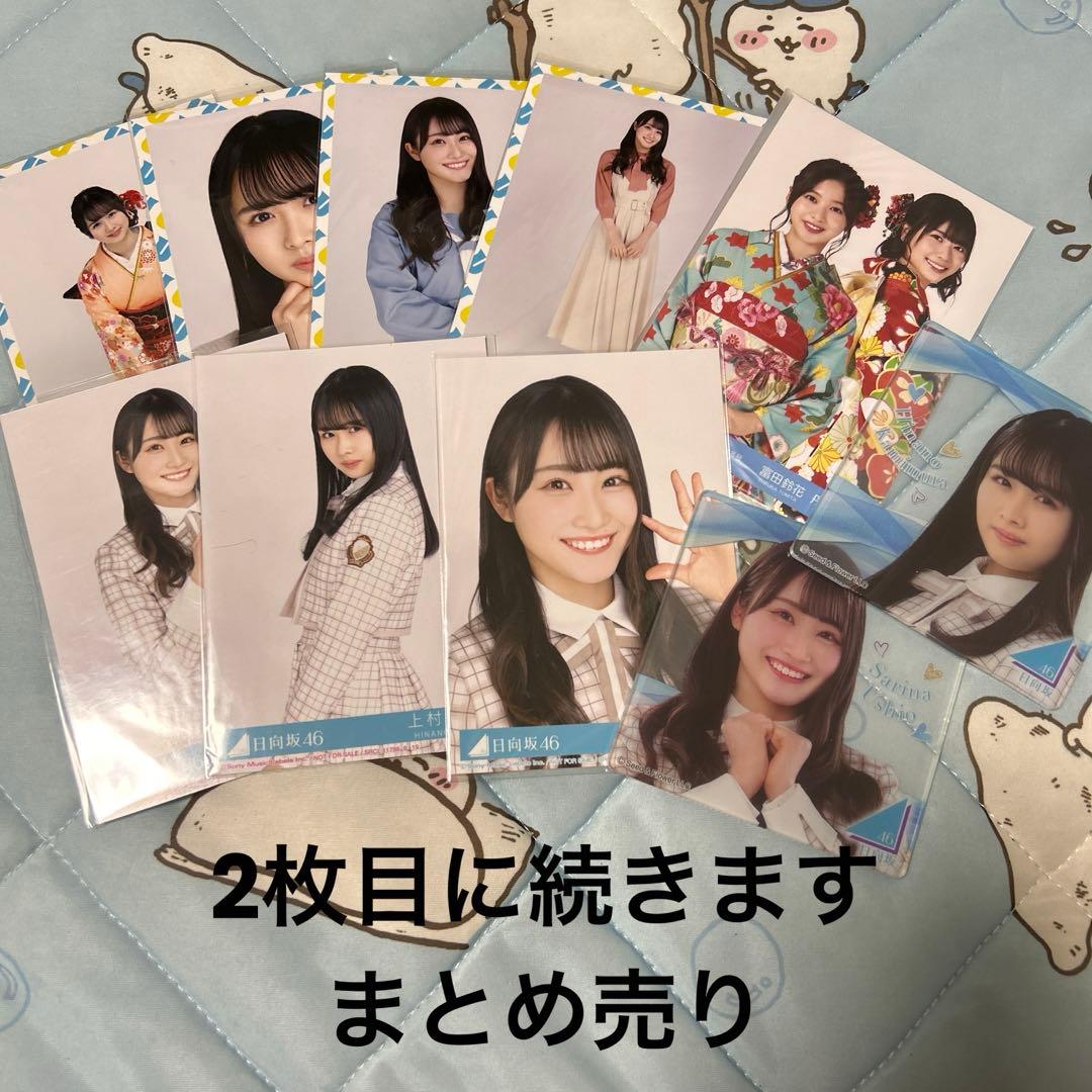 日向坂グッズまとめ売り