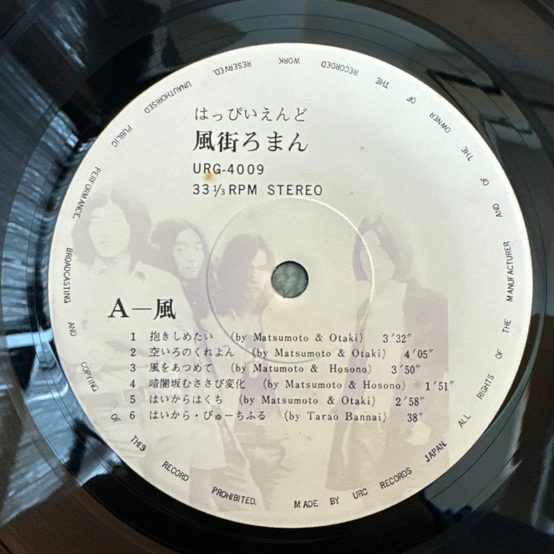 はっぴいえんど『風街ろまん』LP アナログ レコード HAPPY END