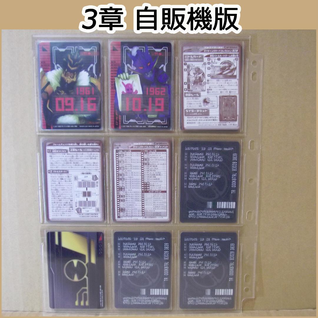 仮面ライダー電王 ライディングカード コンプ 画像確認用