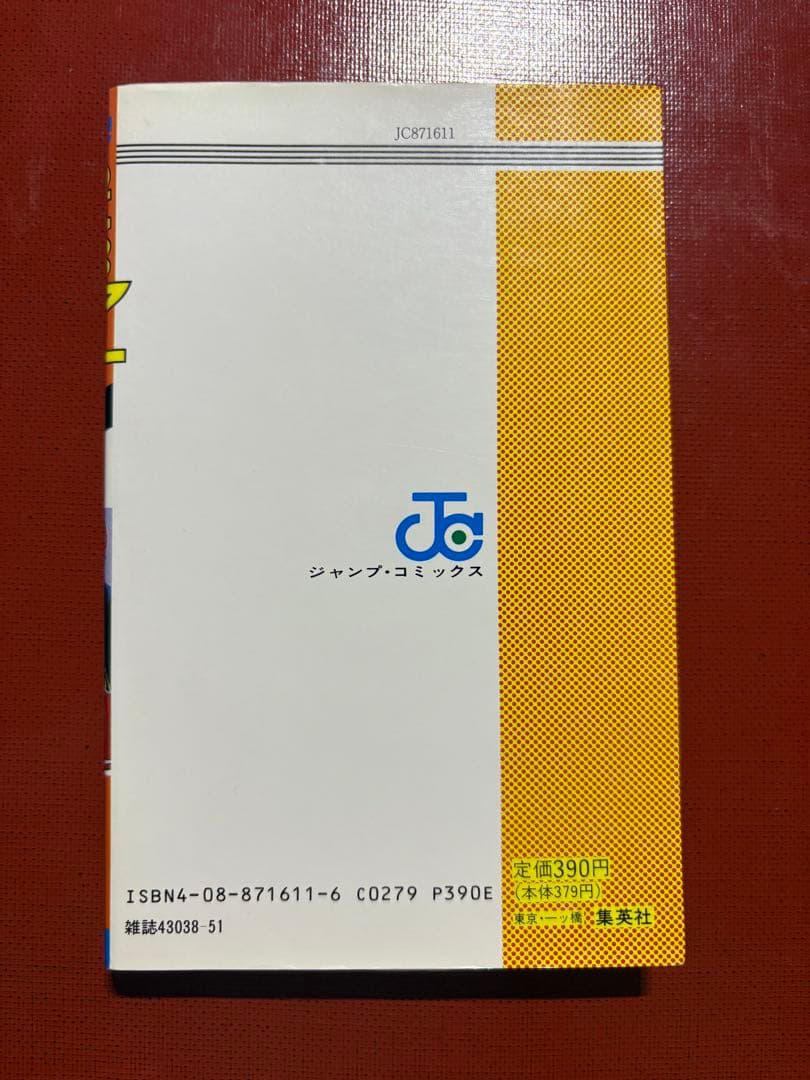 スラムダンク 初版 第一巻