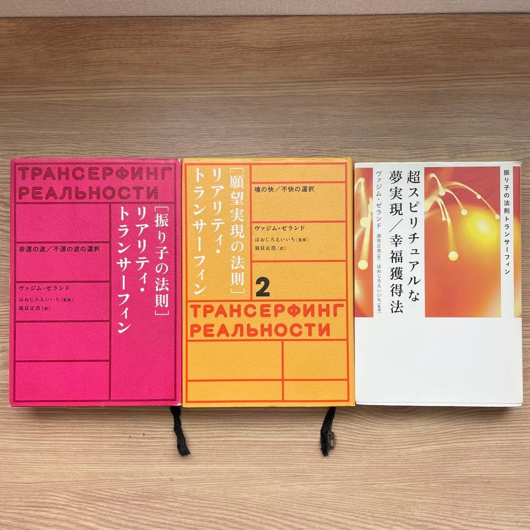 絶版本ー初版】リアリティ・トランサーフィン 4冊セット リアリティ