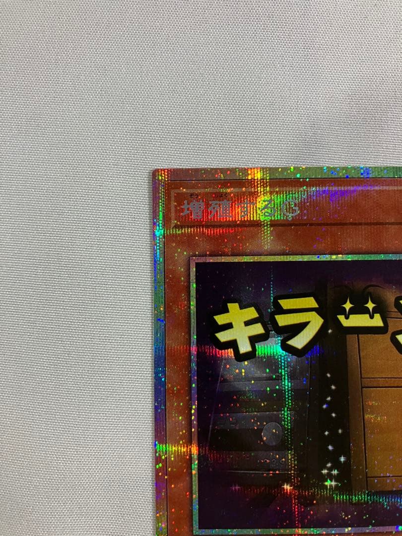 遊戯王　増殖するG プリシク