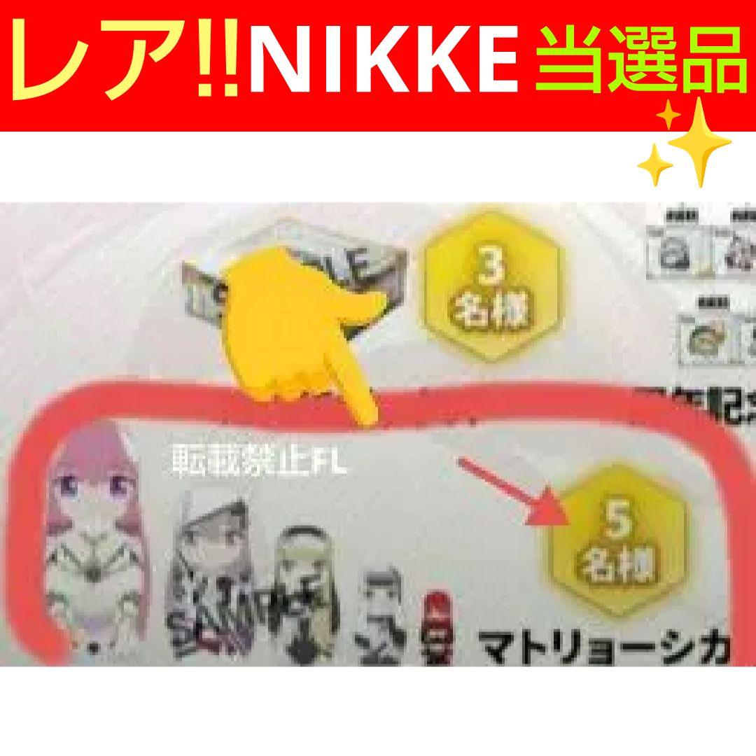 NIKKE 非売品 レア 当選品 レッドフード 紅蓮 マトリョーシカ ５体セット