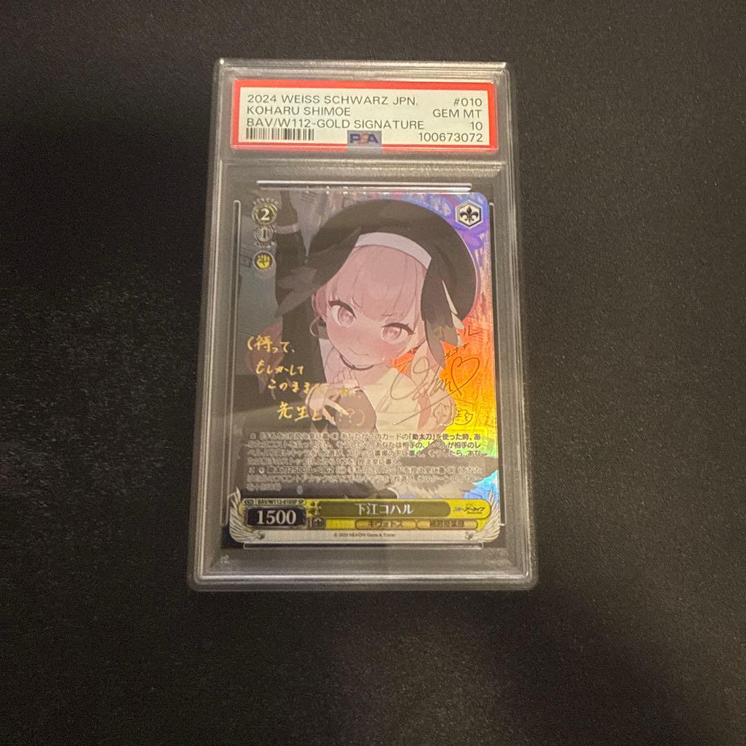 PSA10 WS ヴァイス　ブルーアーカイブ　下江コハル SP サイン WS】下江コハル【R】BAV/W112-010ヴァイスシュヴァルツ：ヴァイス